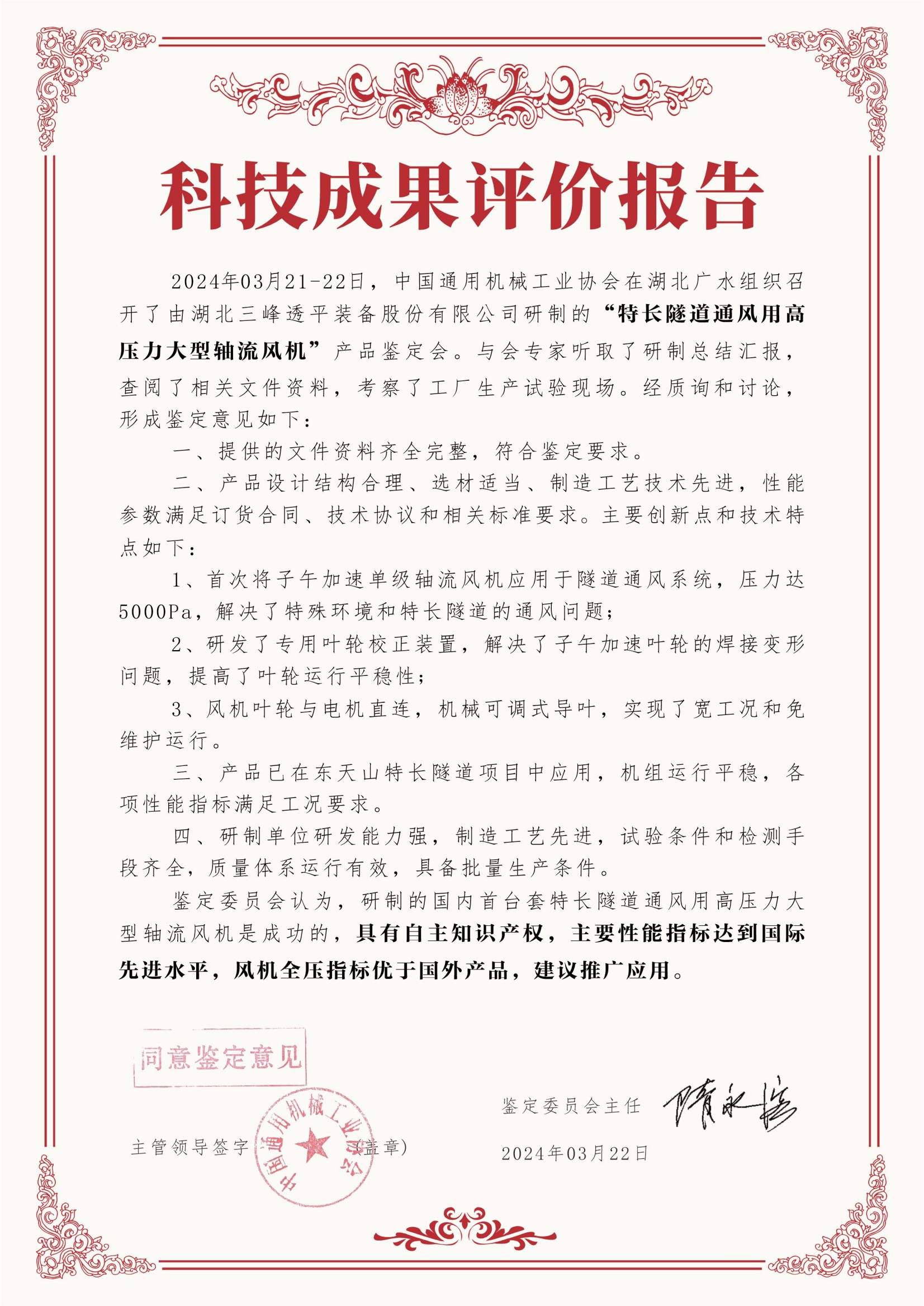 特長(zhǎng)隧道通風(fēng)用高壓力大型軸流風(fēng)機(jī)