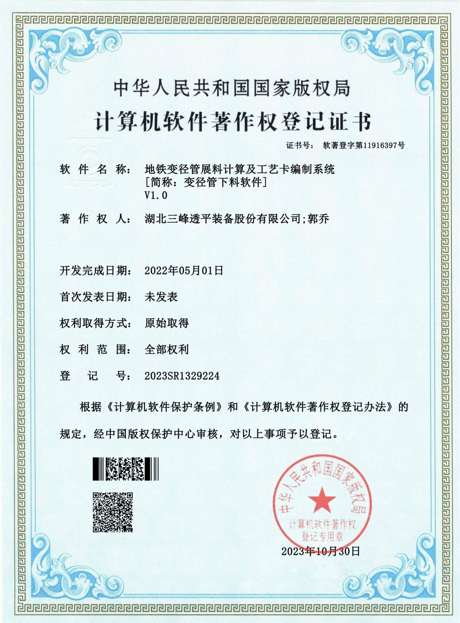 地鐵變徑管展料計(jì)算及工藝卡編制系統(tǒng)